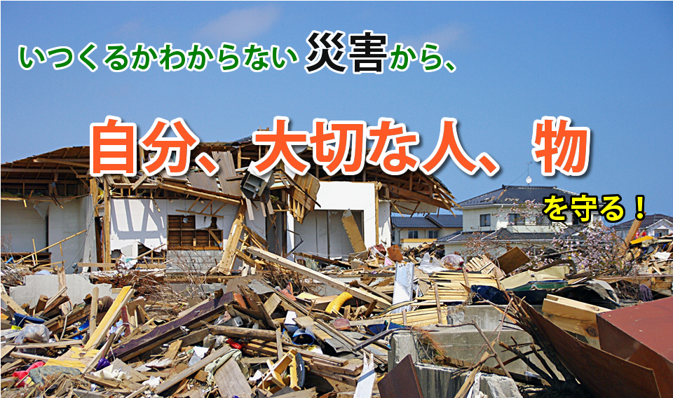 オススメ！売れてる防災・防犯・安全商品のご紹介